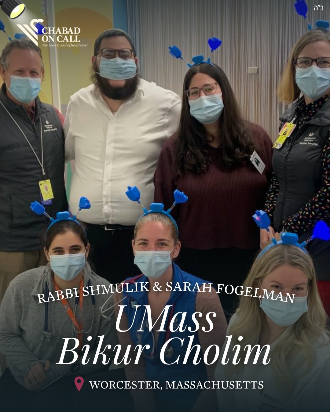 Care is more than a kind gesture. It’s showing up, face to face, with food, support, advocacy, and a listening ear.
Through every interaction, Rabbi Shmulik and Sarah Fogelman bring comfort, compassion, and the warmth of Judaism to patients and their families, one person at a time.
@umassbikurcholim